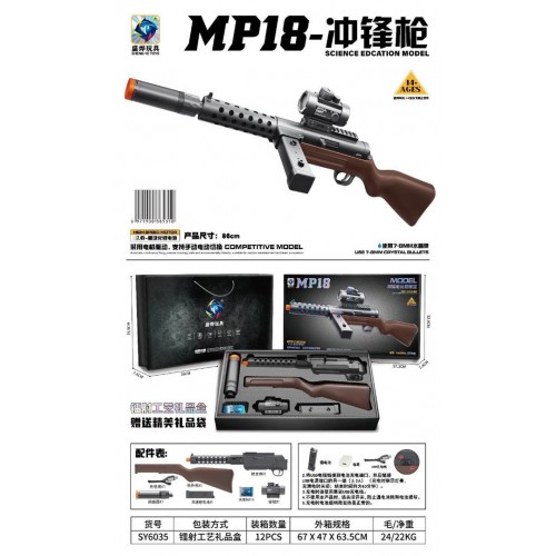 MP18 Gel Ball Rifle