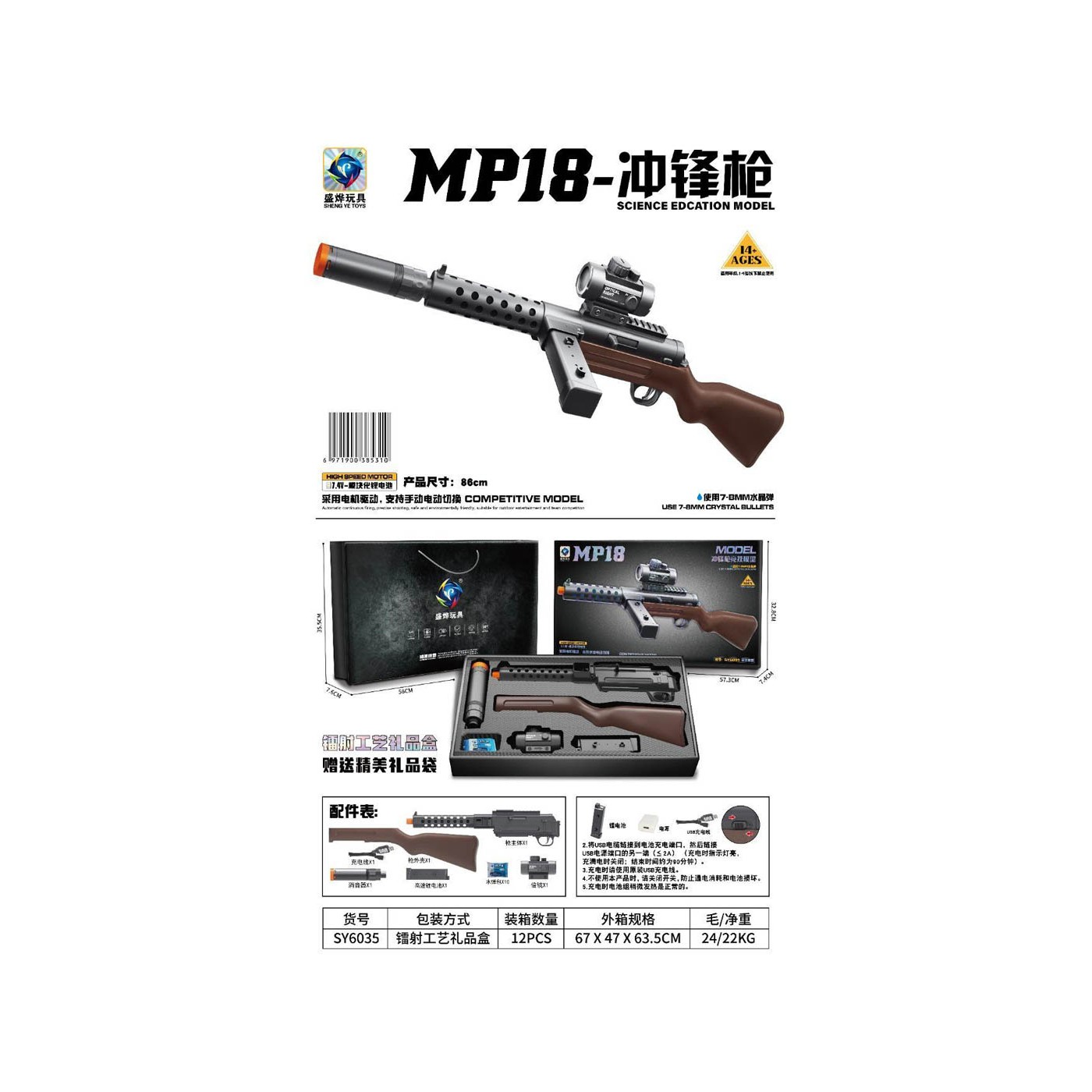 MP18 Gel Ball Rifle